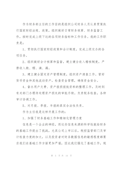 银行会计个人总结5篇.docx