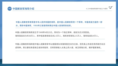 蓝色航母强我国防护我海疆423中国海军建军节成立74年海军节