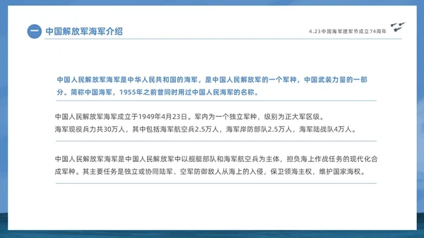 蓝色航母强我国防护我海疆423中国海军建军节成立74年海军节