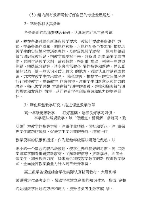 高中数学教研组的工作计划