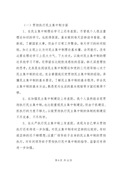 民主生活会个人查摆问题清单.docx