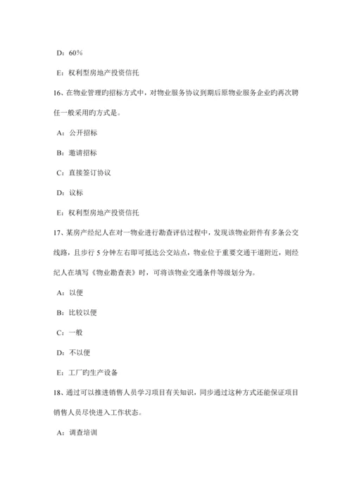 2023年上半年宁夏省房地产经纪人制度与政策房地产经纪收费和中介业务管理熟悉考试试卷.docx