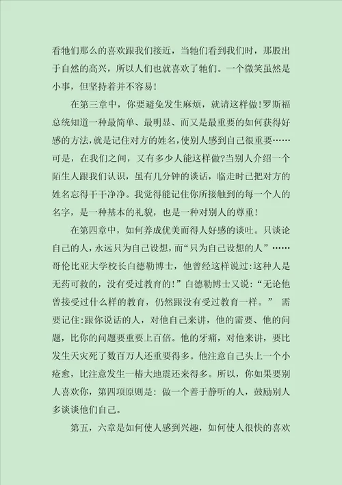 关于人性的弱点读书心得感想范文