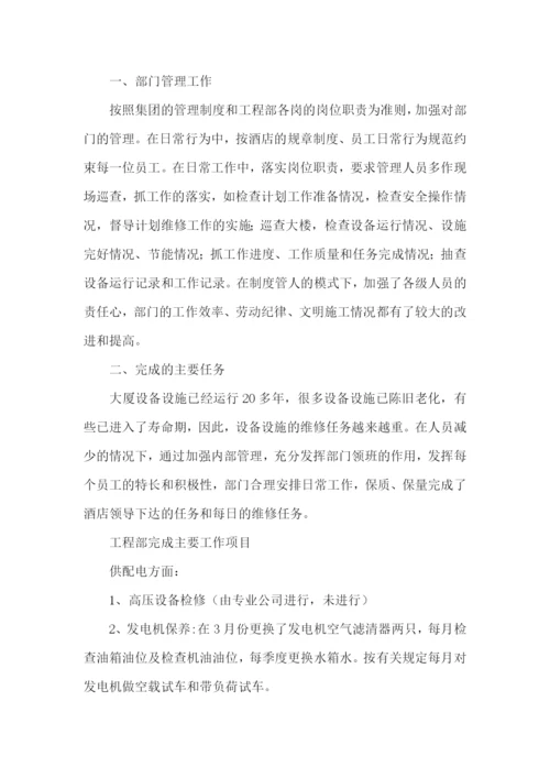 工程部的工作报告.docx