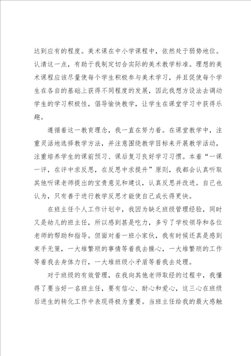 小学教师试用期工作总结5篇