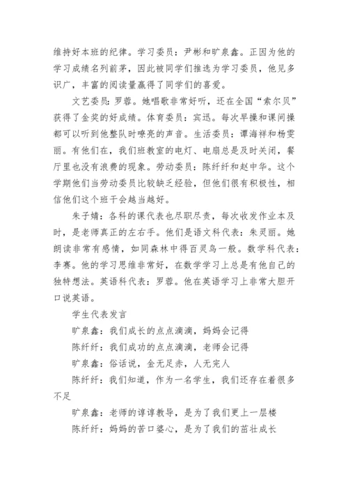 期中考试家长会学生主持词开场白 期中考家长会主持稿(三篇).docx