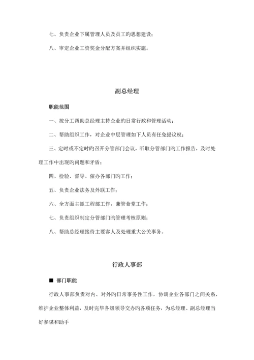 公司职能部门及岗位职责.docx