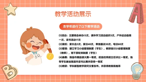 卡通插画文具教师个人述职PPT模板