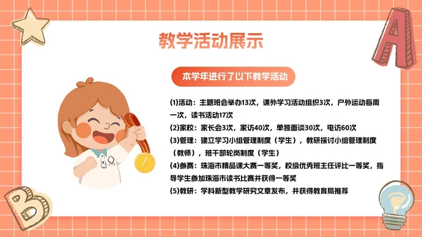 卡通插画文具教师个人述职PPT模板