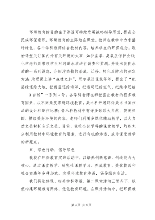 学校园安全排查汇报材料 (5).docx