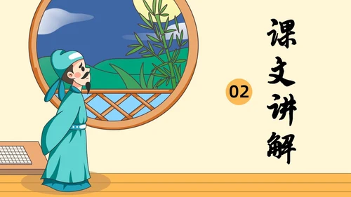 黄色卡通一年级语文上册静夜思卡通课件PPT小学一年级语文上册课件