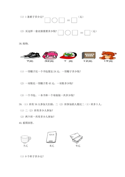小学二年级上册数学应用题100道附完整答案（夺冠）.docx