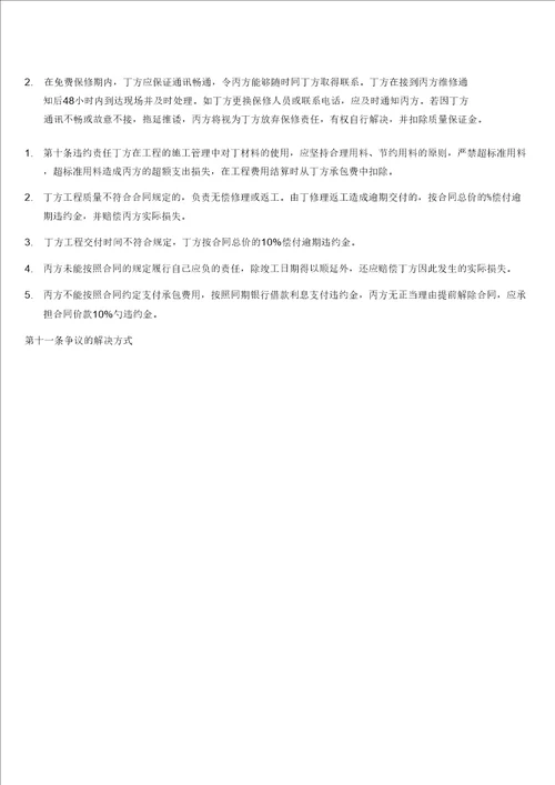 维修资金招标项目施工合同