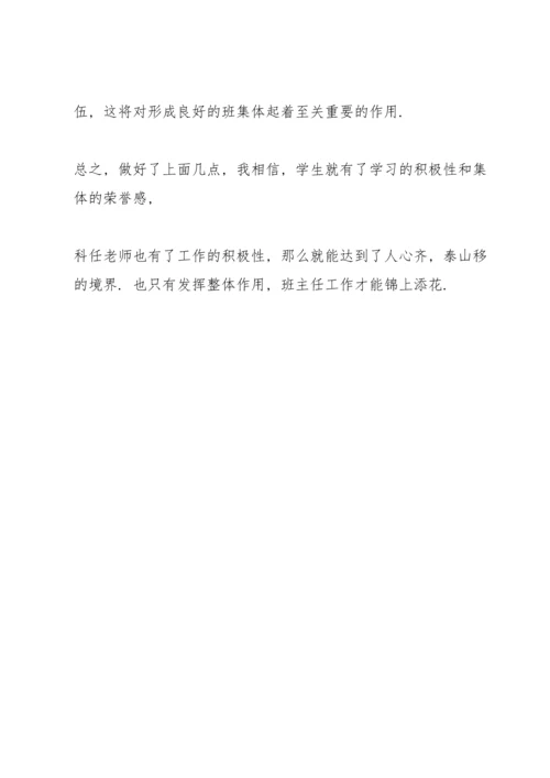 初一班主任工作总结1000字.docx