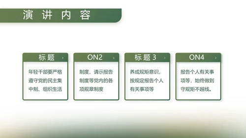 绿色大气八一军事部队工作总结PPT