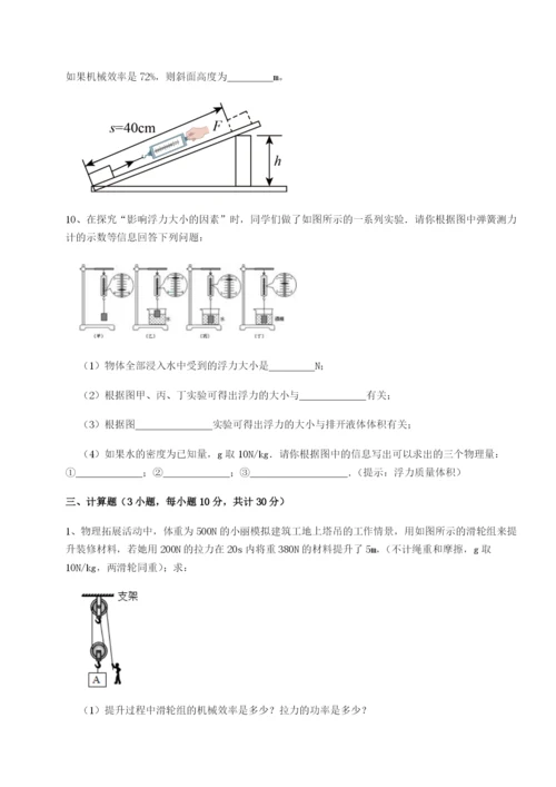 基础强化四川遂宁二中物理八年级下册期末考试章节练习试题（含详细解析）.docx