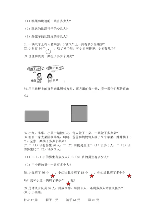 小学二年级上册数学应用题100道（中心小学）.docx