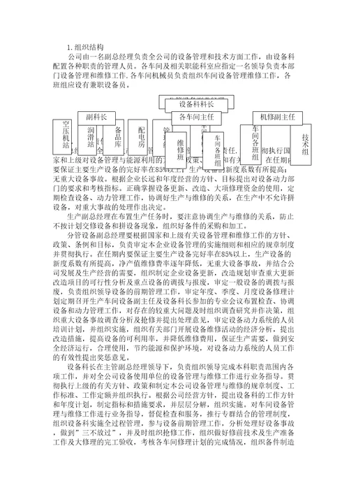 设备管理规定设备经济管理技术装备页