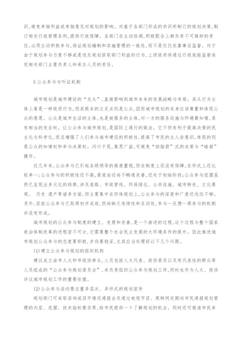 多层次的城市规划参与机制探讨.docx