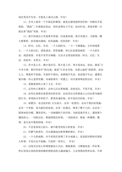 通用温暖的早安心语朋友圈25条.docx