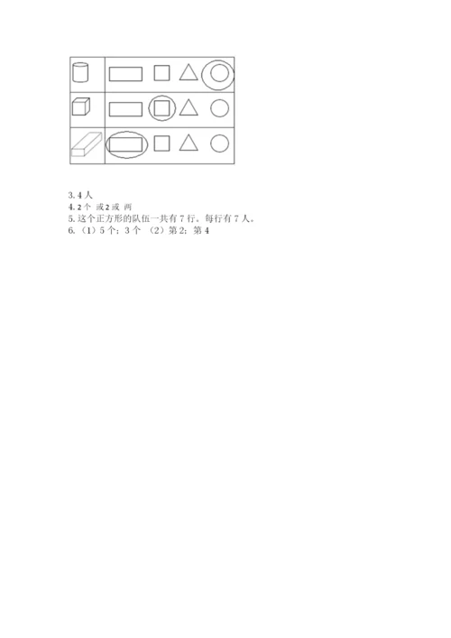 一年级上册数学期中测试卷含答案【b卷】.docx