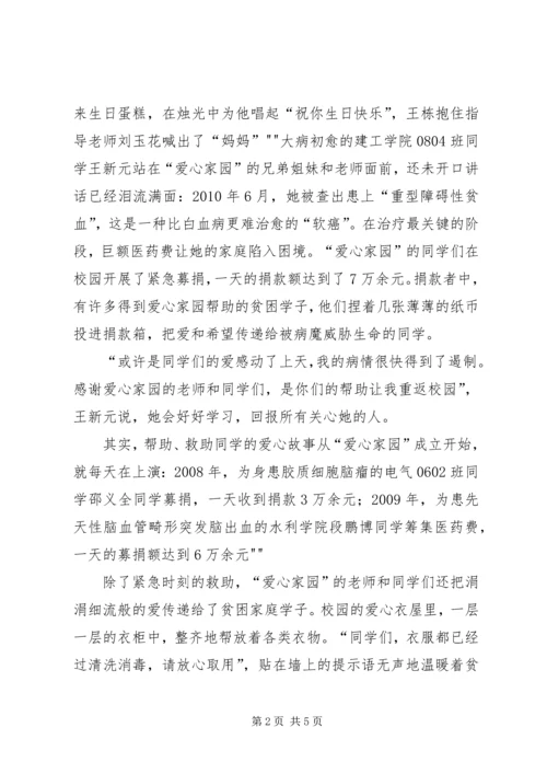 爱心家园工作计划 (2).docx