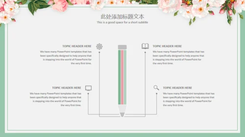 文艺小清新鲜花通用PPT模板