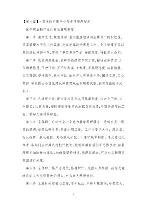 后勤产业管理制度6篇.docx