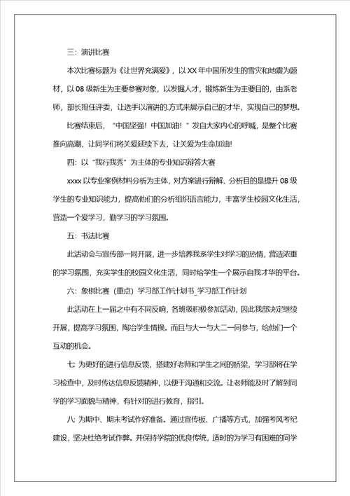 学习部部长工作计划精选13篇