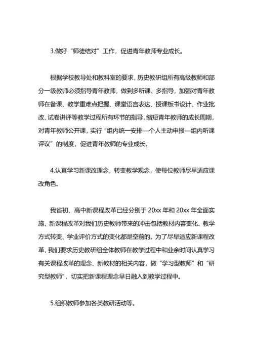 高中历史教研组工作计划计划.docx