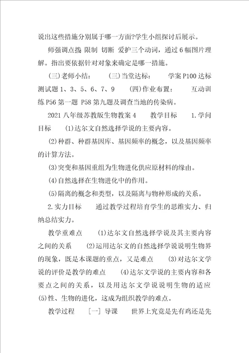 2021八年级苏教版生物教案