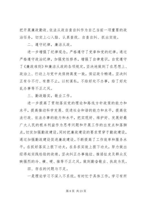 民主生活会专项分析材料报告五篇.docx