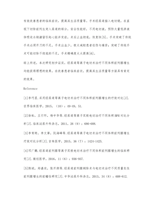 经尿道等离子电切术治疗不同体积前列腺增生的疗效观察.docx