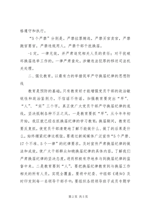 县委书记在换届工作会上的讲话讲话 (4).docx