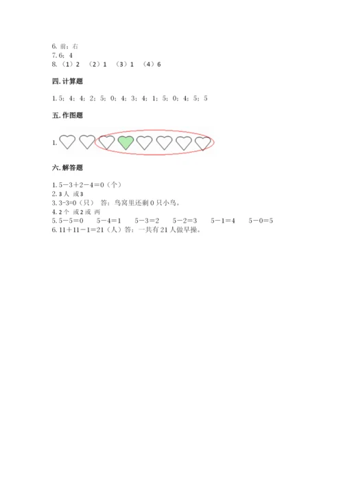 人教版一年级上册数学期中测试卷完整参考答案.docx