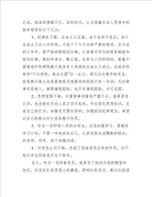 党员抄袭网上心得体会检讨书范文(精选9篇)