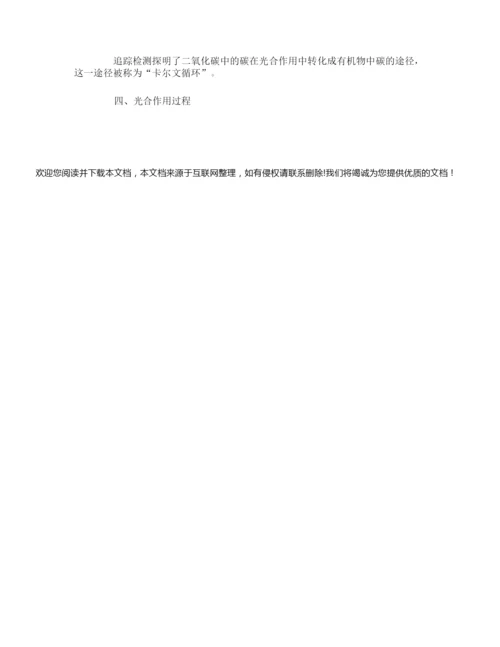 《光合作用的原理和应用》教案093236.docx