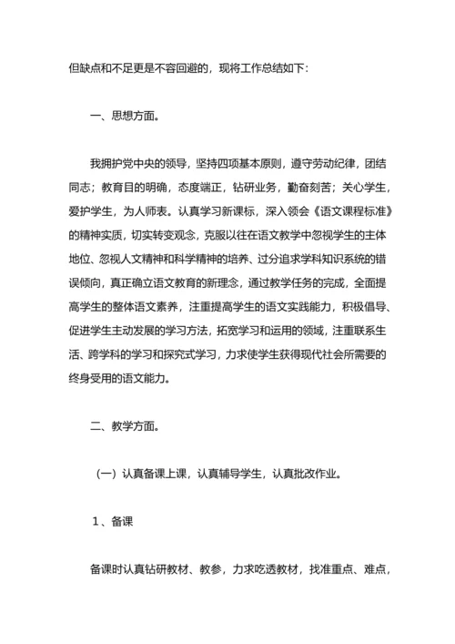 期末语文教学工作总结.docx