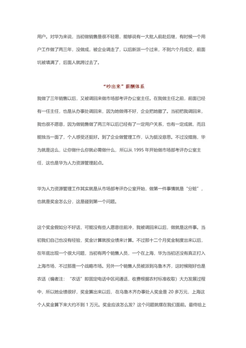 华为HR综合体系.docx