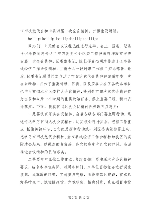 区委工作会议主持词范文.docx