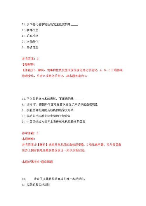 浙江舟山市定海区住房保障和房产管理中心招考聘用编外用工人员4人模拟卷 1