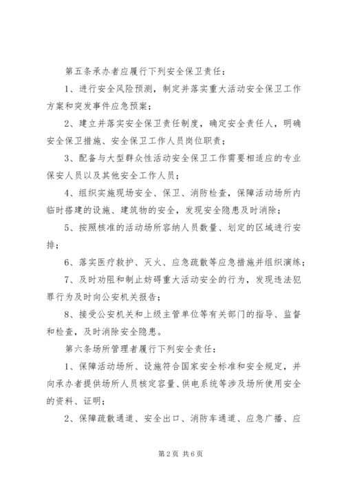 安全保卫管理提升活动调研报告 (5).docx