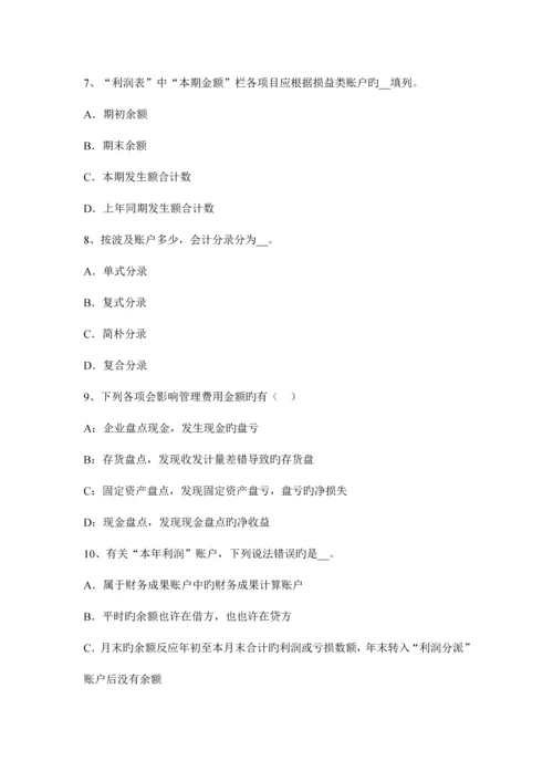 2023年下半年四川省注册会计师会计金融资产考试试卷.docx