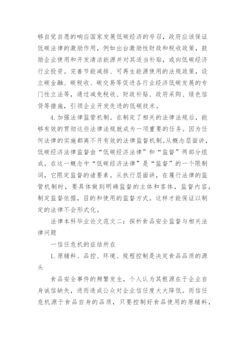 法律本科毕业论文开题报告.docx