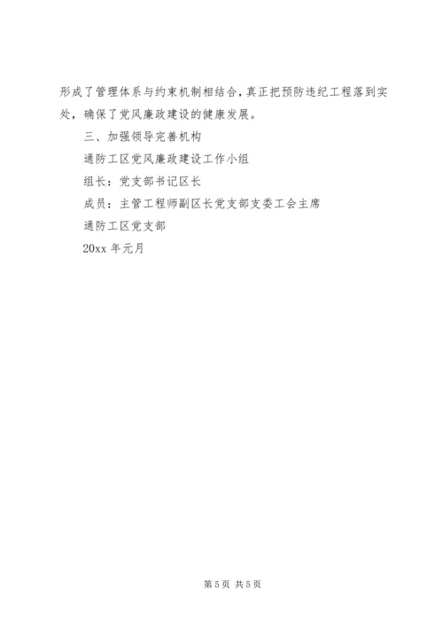 煤XX县区队党风廉政建设工作规划.docx