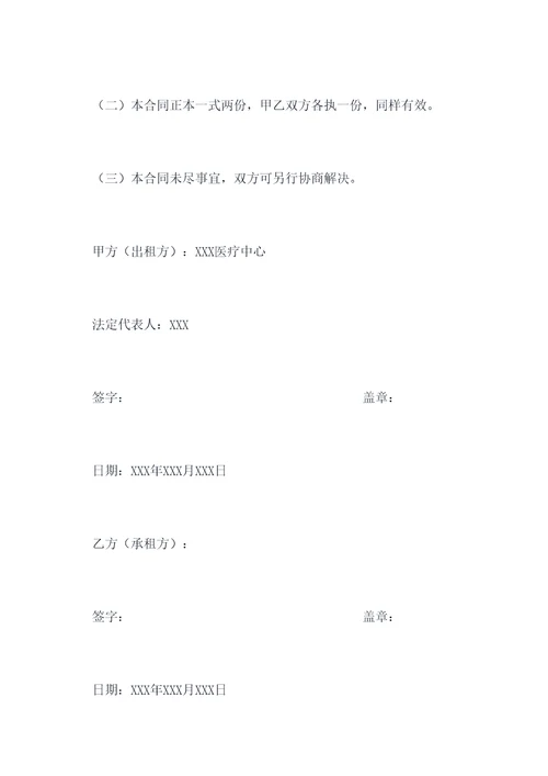 执业医师租出合同书模板