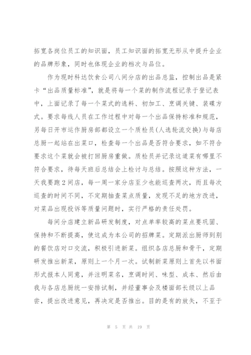 技术总监 工作总结(多篇).docx