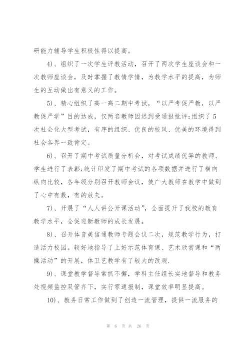 教务上半年工作总结5篇.docx