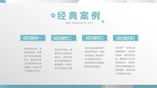 蓝色创意广告公司简介企业宣传动态PPT模板