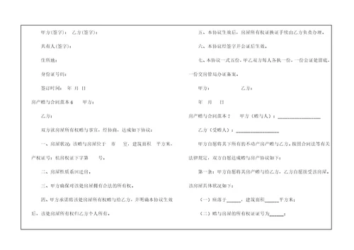 房产赠与合同范本